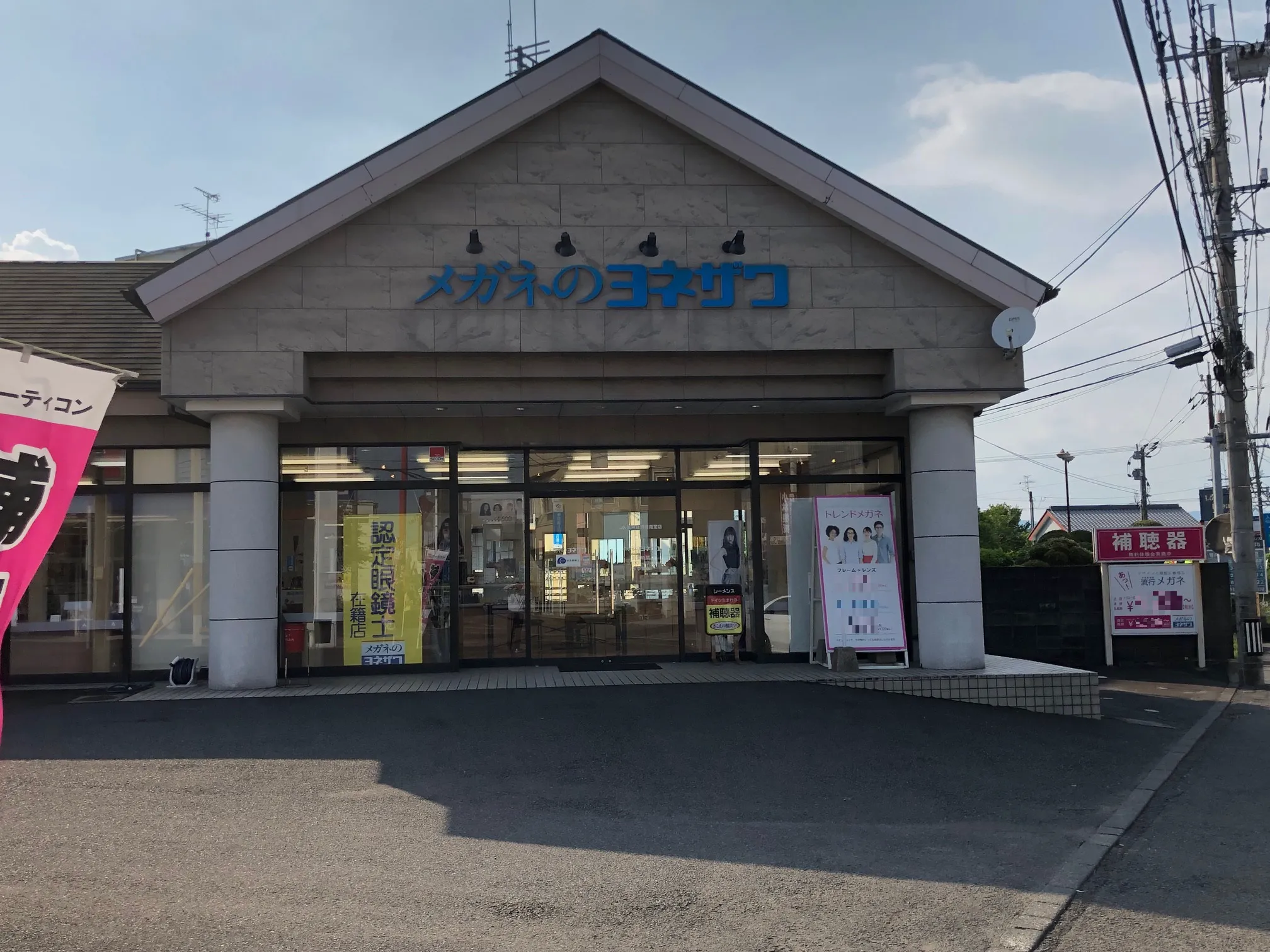 公式】メガネのヨネザワ 小林店 ｜眼鏡・コンタクトレンズ・補聴器